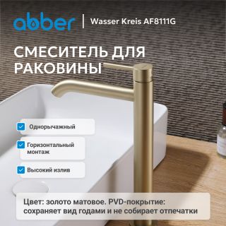 Смеситель для раковины ABBER Wasser Kreis AF8111G золото матовое