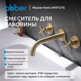 Смеситель для раковины ABBER Wasser Kreis AF81121G золото матовое