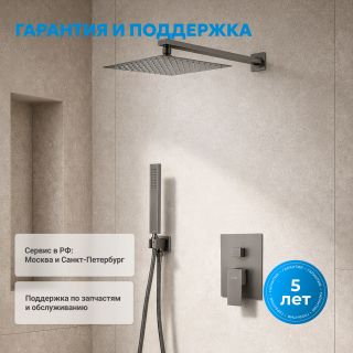 Душевая система ABBER Daheim AF8219NG оружейная сталь