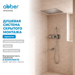 Душевая система ABBER Daheim AF8254NG с термостатом оружейная сталь
