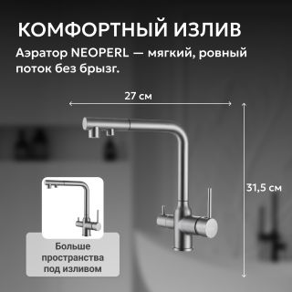 Смеситель для кухни ABBER Emotion AF8814NG с подключением к фильтру и выдвижной лейкой оружейная сталь