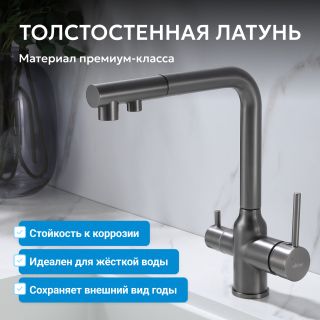 Смеситель для кухни ABBER Emotion AF8814NG с подключением к фильтру и выдвижной лейкой оружейная сталь