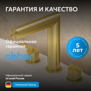 Смеситель для раковины ABBER Perfekte 316 AF8A08BG брашированное золото