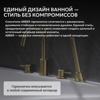 Смеситель на борт ванны ABBER Wasser Kreis AF8113G золото матовое