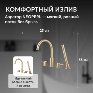 Смеситель на борт ванны ABBER Wasser Kreis AF8113G золото матовое