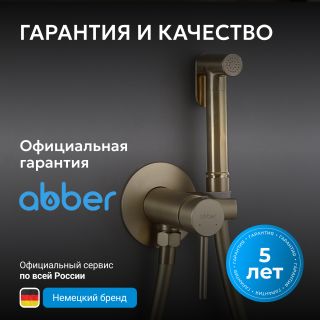 Гигиенический душ со смесителем ABBER Wasser Kreis AF8125G золото матовое