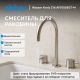 Смеситель для раковины ABBER Wasser Kreis 316 AF8108BST-M сталь брашированная