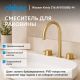 Смеситель для раковины ABBER Wasser Kreis 316 AF8108BG-M брашированное золото