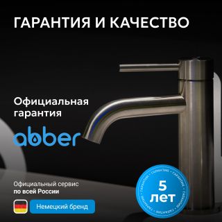 Смеситель для раковины ABBER Wasser Kreis 316 AF8110BST сталь брашированная
