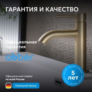 Смеситель для раковины ABBER Wasser Kreis 316 AF8110BG золото брашированное