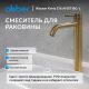 Смеситель для раковины ABBER Wasser Kreis 316 AF8111BG-L золото брашированное