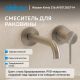 Смеситель для раковины ABBER Perfekte 316 AF8112BST-M сталь брашированная