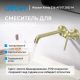 Смеситель для раковины ABBER Wasser Kreis 316 AF8112BG-M золото брашированное