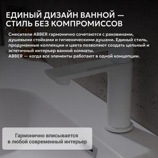 Смеситель для раковины ABBER Weiss Insel AF8010FW белый матовый