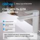 Смеситель для раковины ABBER Weiss Insel AF8010FW белый матовый