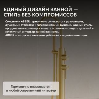 Напольный смеситель для ванны ABBER Wasser Kreis AF8115BG брашированное золото