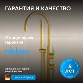 Напольный смеситель для ванны ABBER Wasser Kreis AF8115BG брашированное золото