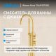 Напольный смеситель для ванны ABBER Wasser Kreis AF8115BG брашированное золото