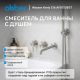 Смеситель для ванны ABBER Wasser Kreis 316 AF8130BST брашированная сталь