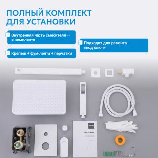 Душевой комплект ABBER Weiss Insel AF8018FW белый матовый
