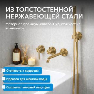 Смеситель для ванны ABBER Wasser Kreis 316 AF8130BG брашированное золото