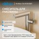 Смеситель для раковины ABBER Perfekte 316 AF8A10BST сталь брашированная