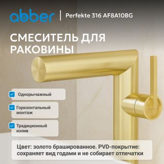 Смеситель для раковины ABBER Perfekte 316 AF8A10BG золото брашированное