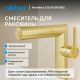 Смеситель для раковины ABBER Perfekte 316 AF8A10BG золото брашированное