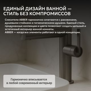 Смеситель для раковины ABBER Perfekte 316 AF8A10BGG оружейная сталь брашированная