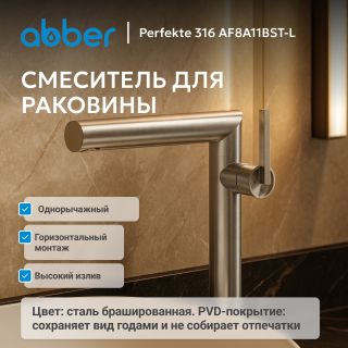 Смеситель для раковины ABBER Perfekte 316 AF8A11BST-L сталь брашированная