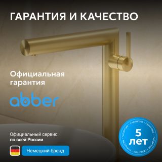 Смеситель для раковины ABBER Perfekte 316 AF8A11BG-L золото брашированное