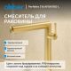 Смеситель для раковины ABBER Perfekte 316 AF8A11BG-L золото брашированное