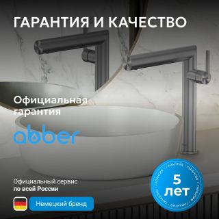 Смеситель для раковины ABBER Perfekte 316 AF8A11BGG-L оружейная сталь брашированная