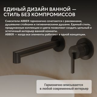 Смеситель для раковины ABBER Perfekte 316 AF8A12BGG оружейная сталь брашированная