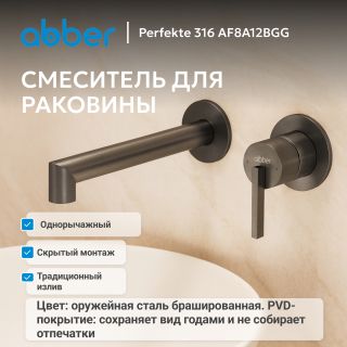 Смеситель для раковины ABBER Perfekte 316 AF8A12BGG оружейная сталь брашированная