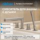 Смеситель на борт ванны ABBER Perfekte 316 AF8A13BST брашированная сталь