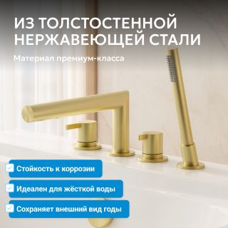 Смеситель на борт ванны ABBER Perfekte 316 AF8A13BG брашированное золото