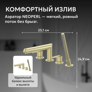 Смеситель на борт ванны ABBER Perfekte 316 AF8A13BG брашированное золото