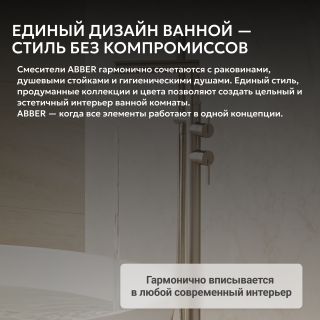 Напольный смеситель для ванны ABBER Perfekte 316 AF8A15BST брашированная сталь