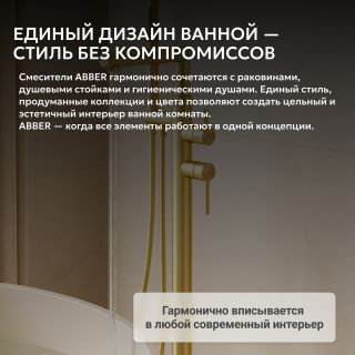 Напольный смеситель для ванны ABBER Perfekte 316 AF8A15BG брашированное золото