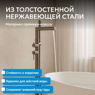 Напольный смеситель для ванны ABBER Perfekte 316 AF8A15BGG брашированная оружейная сталь