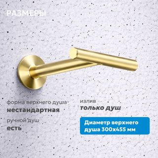 Душевой комплект ABBER Perfekte 316 AF8A18BG брашированное золото