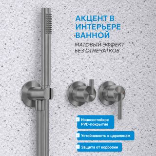 Душевой комплект ABBER Perfekte 316 AF8151BST брашированная оружейная сталь