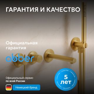 Смеситель для ванны ABBER Emotion 316 AF8830BG брашированное золото
