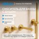 Смеситель для ванны ABBER Emotion 316 AF8830BG брашированное золото