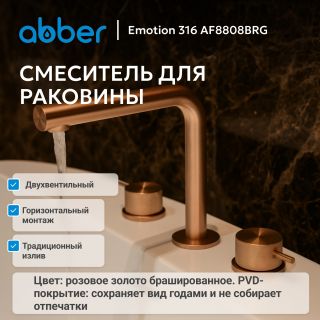Смеситель для раковины ABBER Emotion 316 AF8808BRG брашированное розовое золото