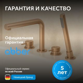 Смеситель на борт ванны ABBER Emotion AF8813BRG брашированное розовое золото