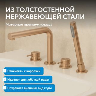 Смеситель на борт ванны ABBER Emotion AF8813BRG брашированное розовое золото