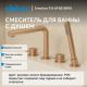 Смеситель на борт ванны ABBER Emotion AF8813BRG брашированное розовое золото