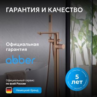 Напольный смеситель для ванны ABBER Rund AF8715MRG розовое золото матовое